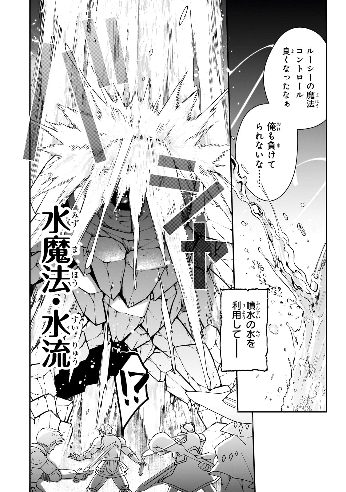 信者ゼロの女神サマと始める異世界攻略 第31話 - Page 14