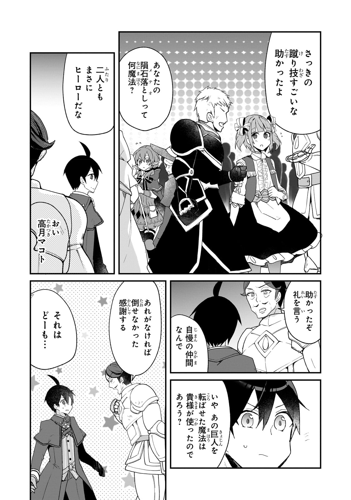 信者ゼロの女神サマと始める異世界攻略 第31話 - Page 18