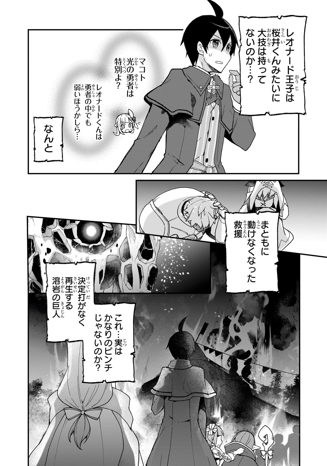 信者ゼロの女神サマと始める異世界攻略 第31話 - Page 30