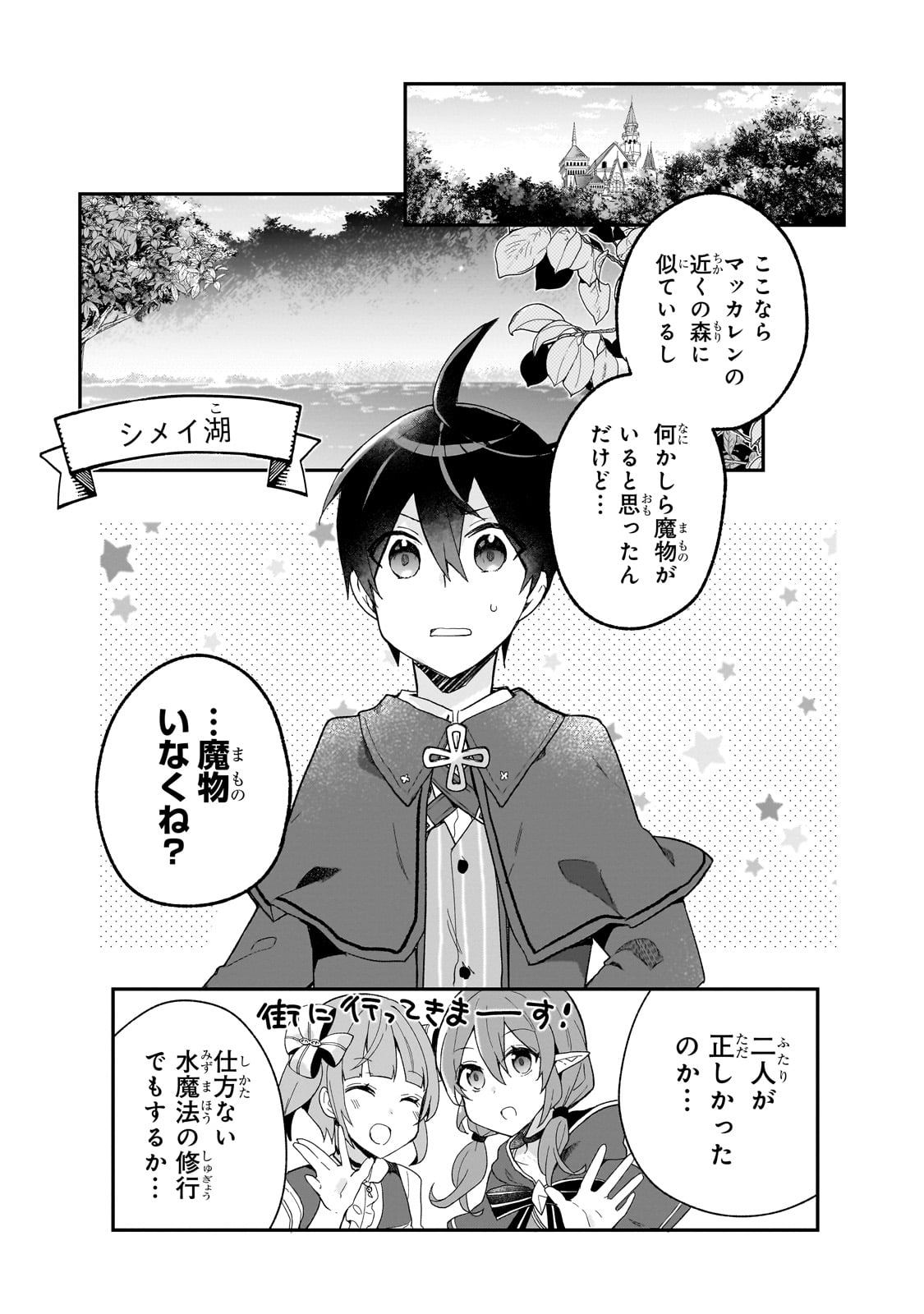 信者ゼロの女神サマと始める異世界攻略 第33.5話 - Page 2