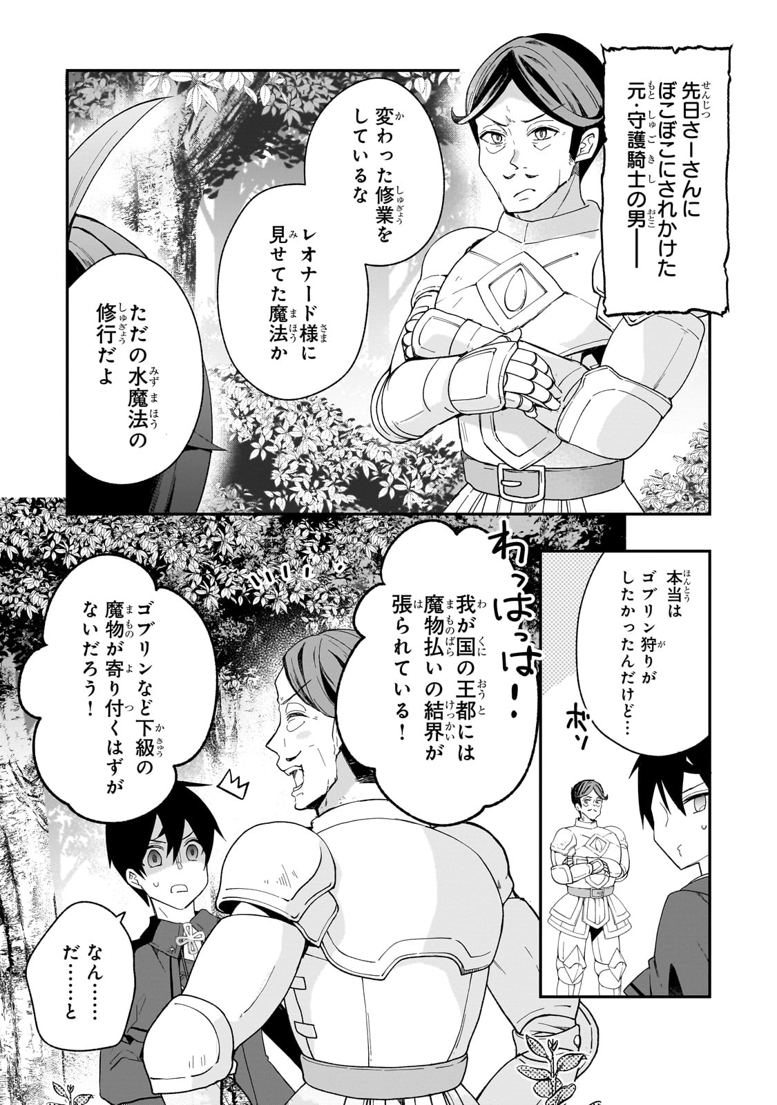 信者ゼロの女神サマと始める異世界攻略 第33.5話 - Page 5