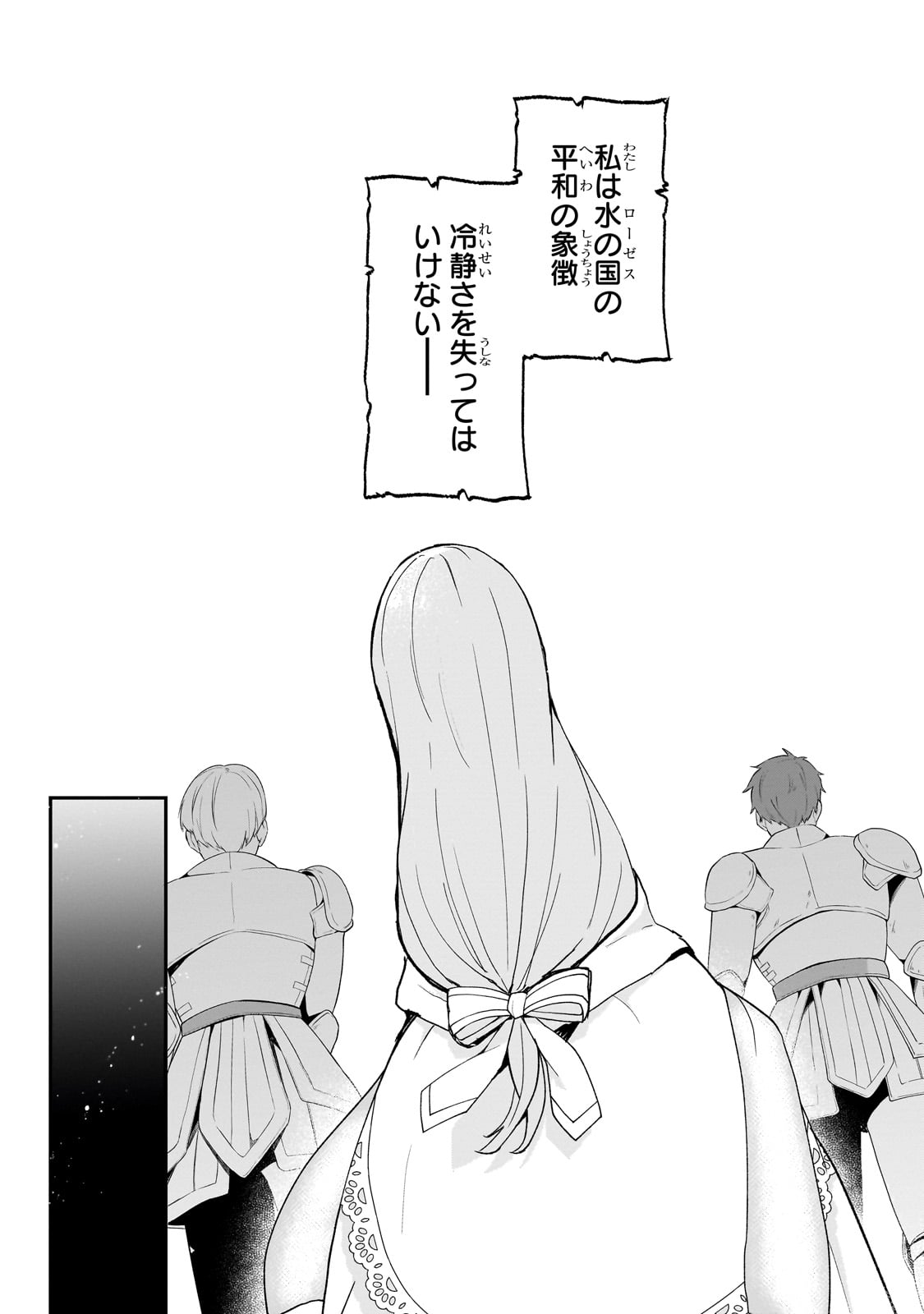 信者ゼロの女神サマと始める異世界攻略 第33話 - Page 9