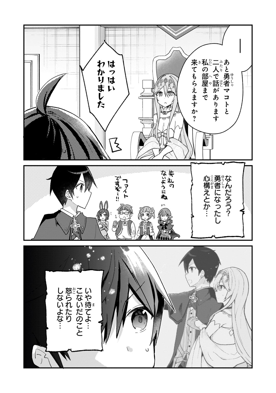 信者ゼロの女神サマと始める異世界攻略 第34話 - Page 27