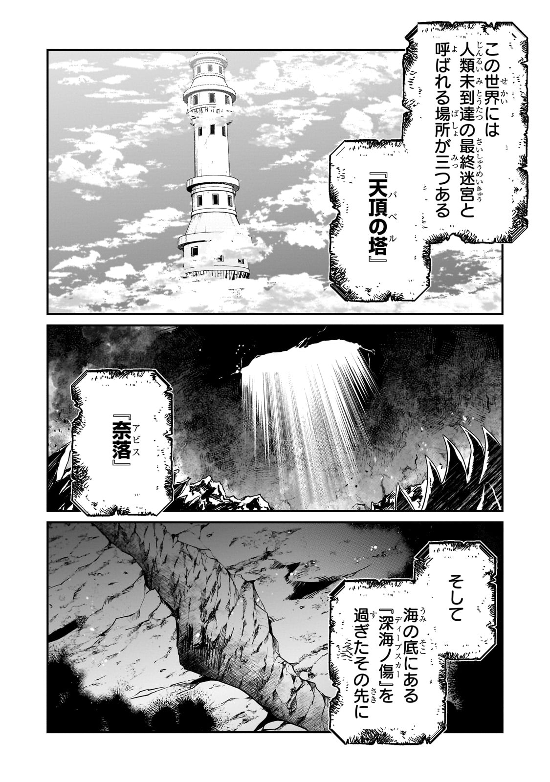 信者ゼロの女神サマと始める異世界攻略 第37話 - Page 1