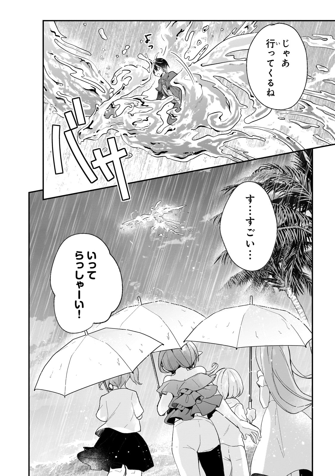 信者ゼロの女神サマと始める異世界攻略 第37話 - Page 18