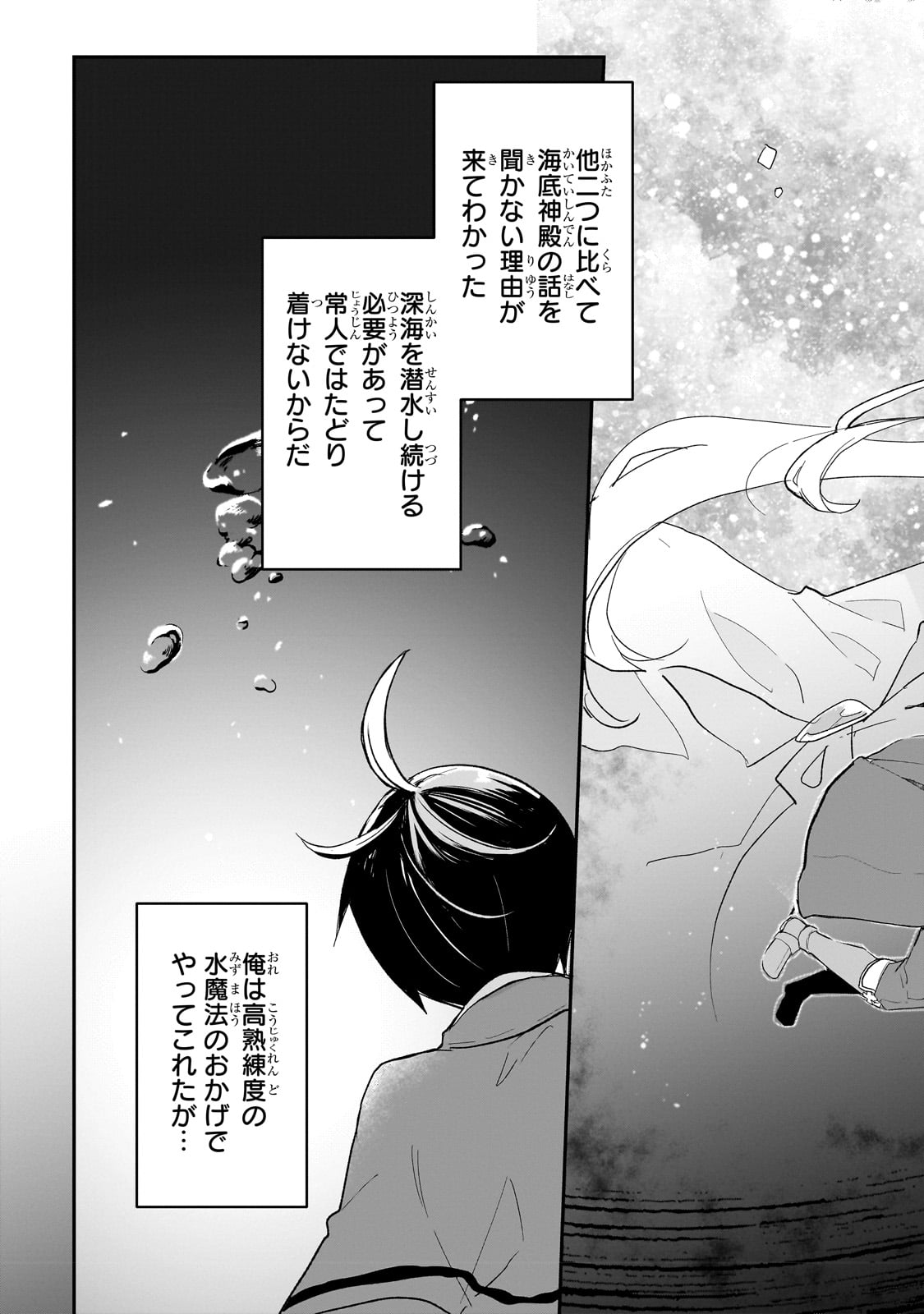 信者ゼロの女神サマと始める異世界攻略 第37話 - Page 3