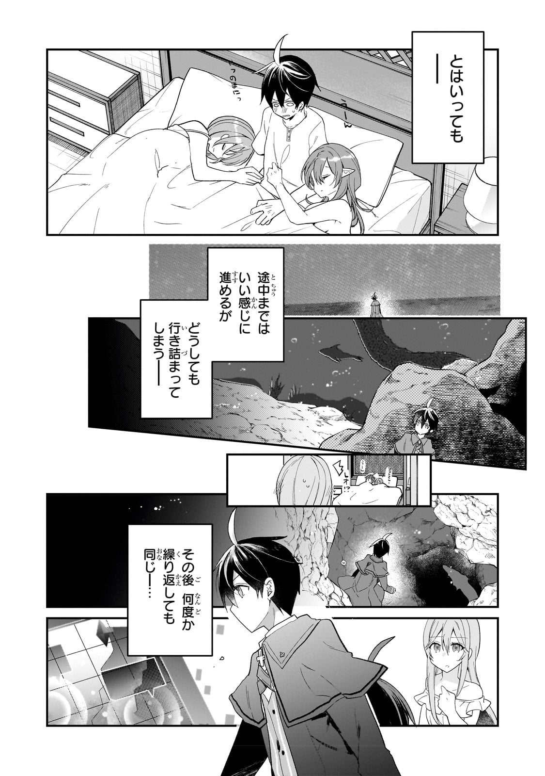 信者ゼロの女神サマと始める異世界攻略 第37話 - Page 8