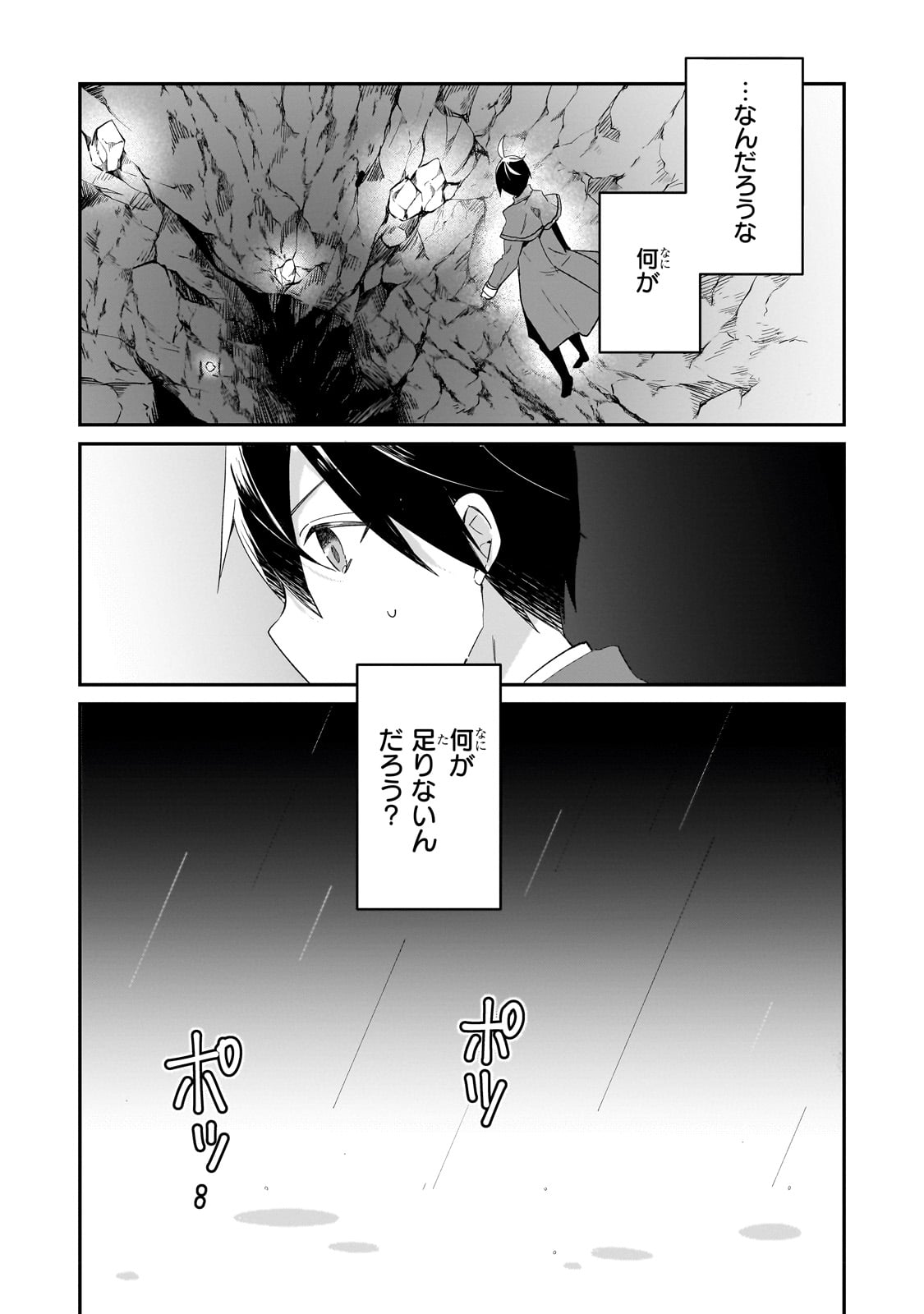 信者ゼロの女神サマと始める異世界攻略 第37話 - Page 9