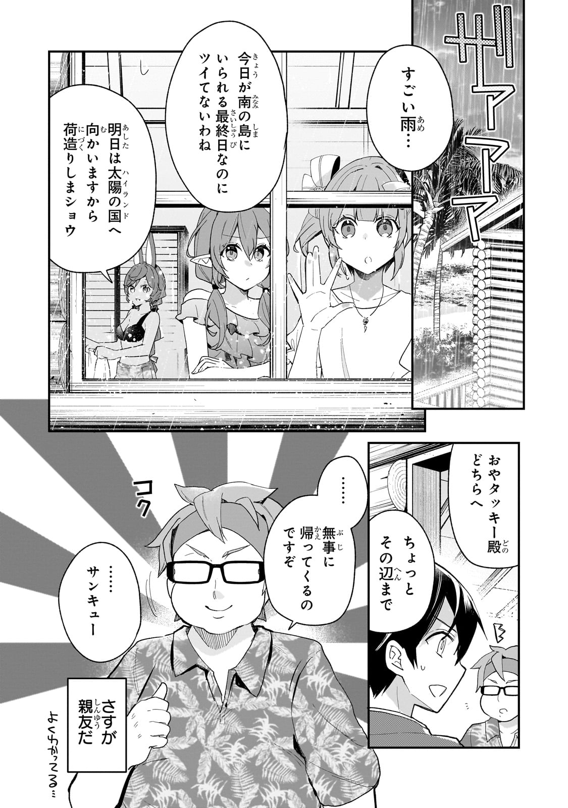 信者ゼロの女神サマと始める異世界攻略 第37話 - Page 10