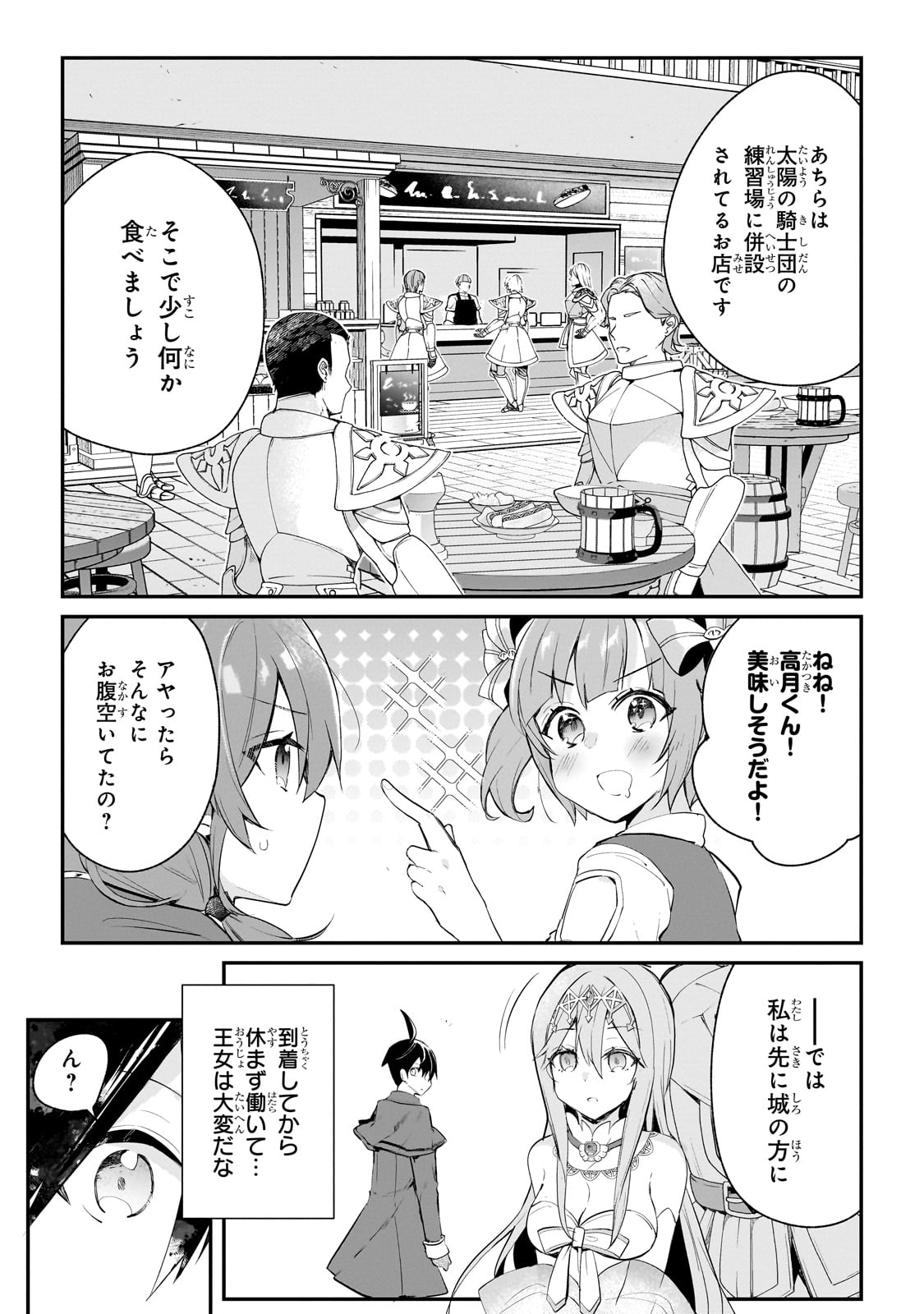 信者ゼロの女神サマと始める異世界攻略 第39話 - Page 17