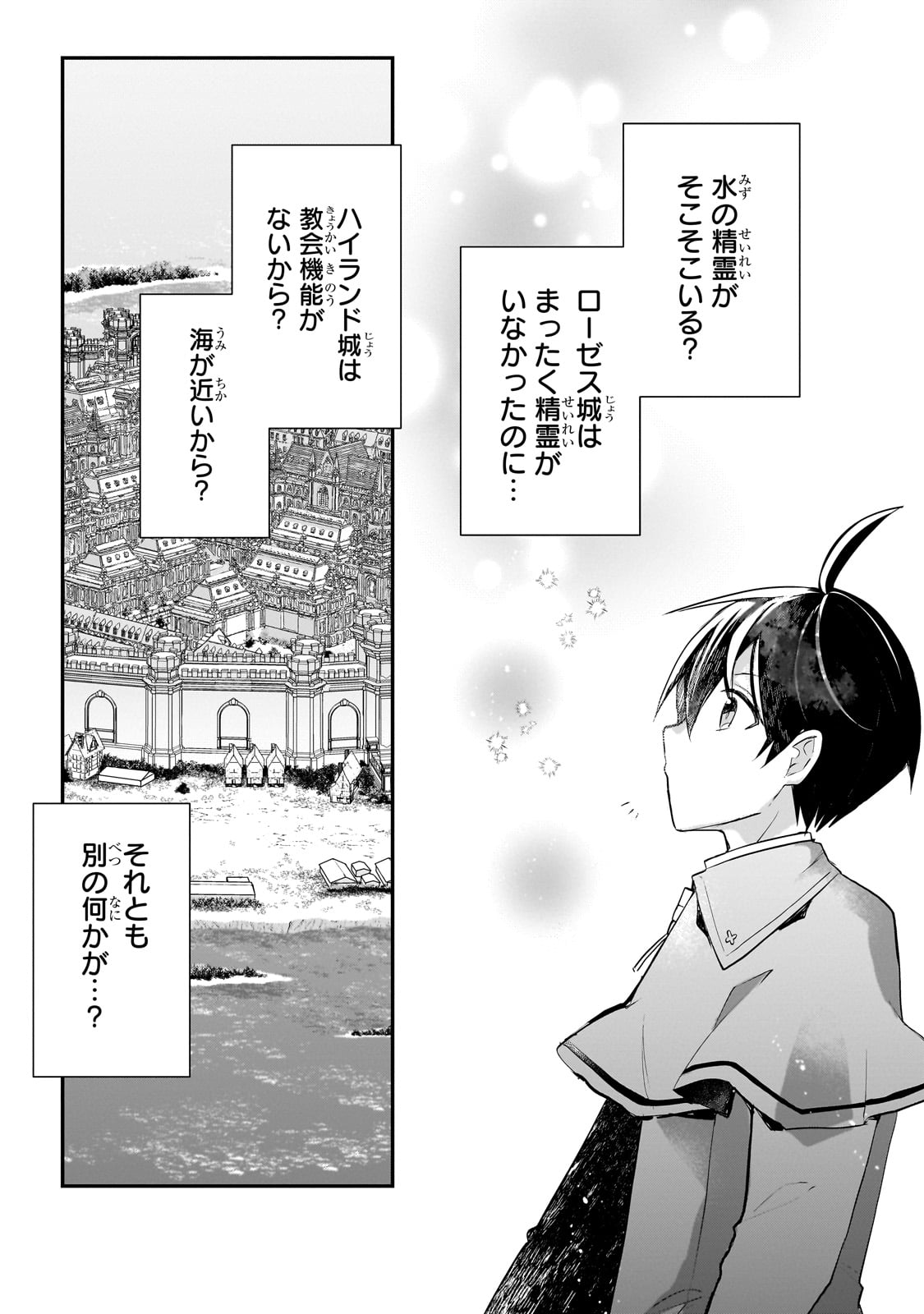 信者ゼロの女神サマと始める異世界攻略 第39話 - Page 18