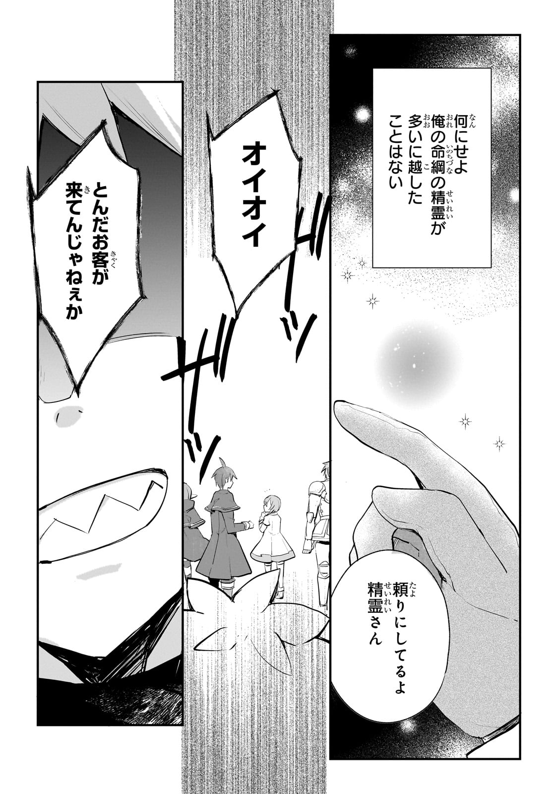 信者ゼロの女神サマと始める異世界攻略 第39話 - Page 19