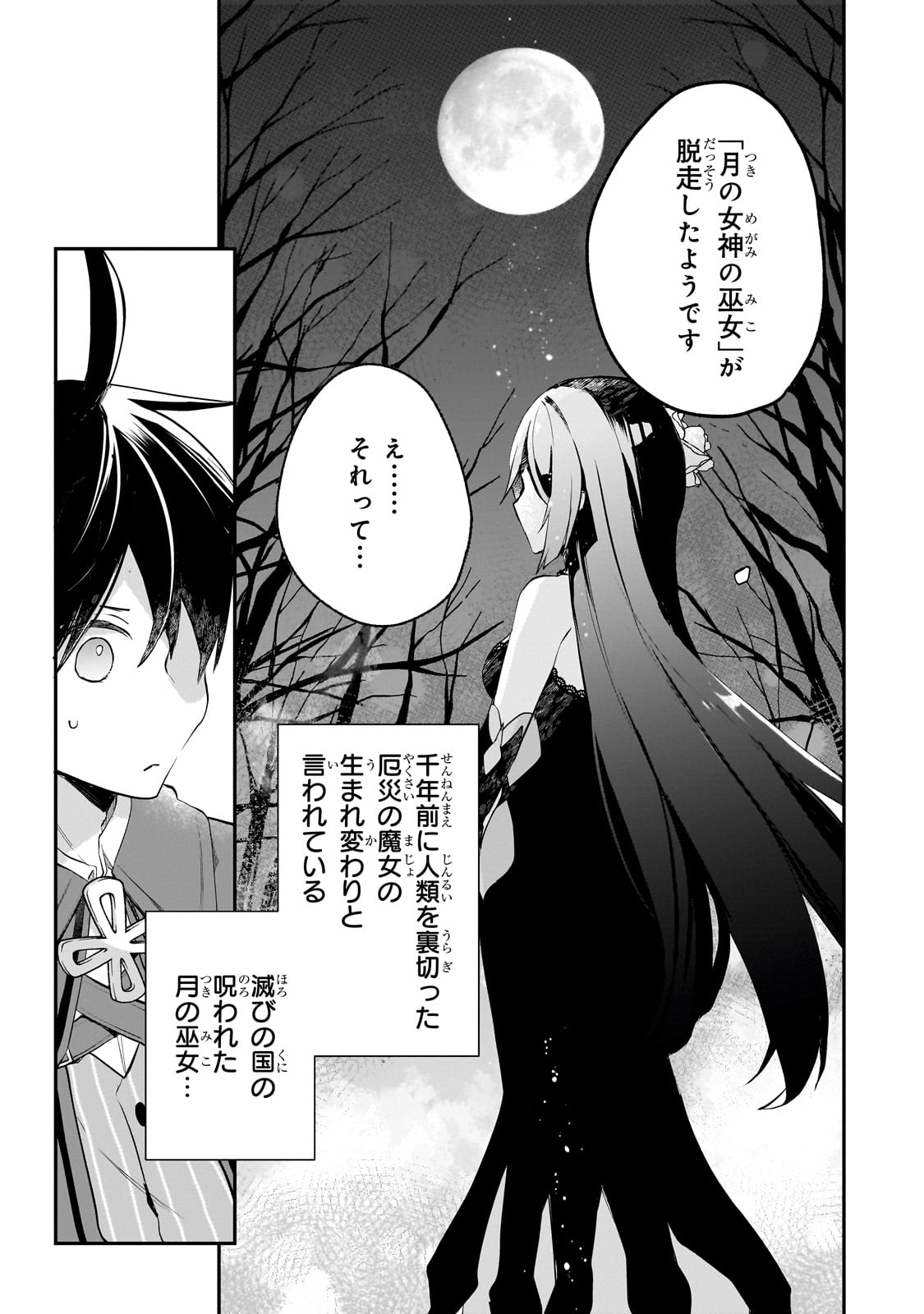 信者ゼロの女神サマと始める異世界攻略 第39話 - Page 5