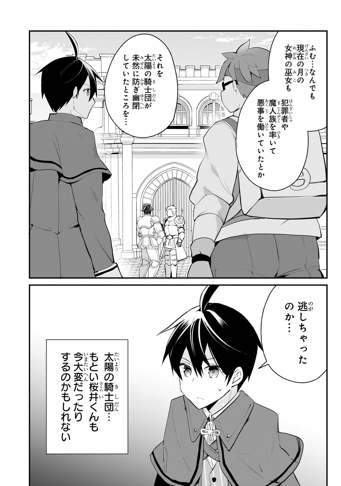 信者ゼロの女神サマと始める異世界攻略 第39話 - Page 6