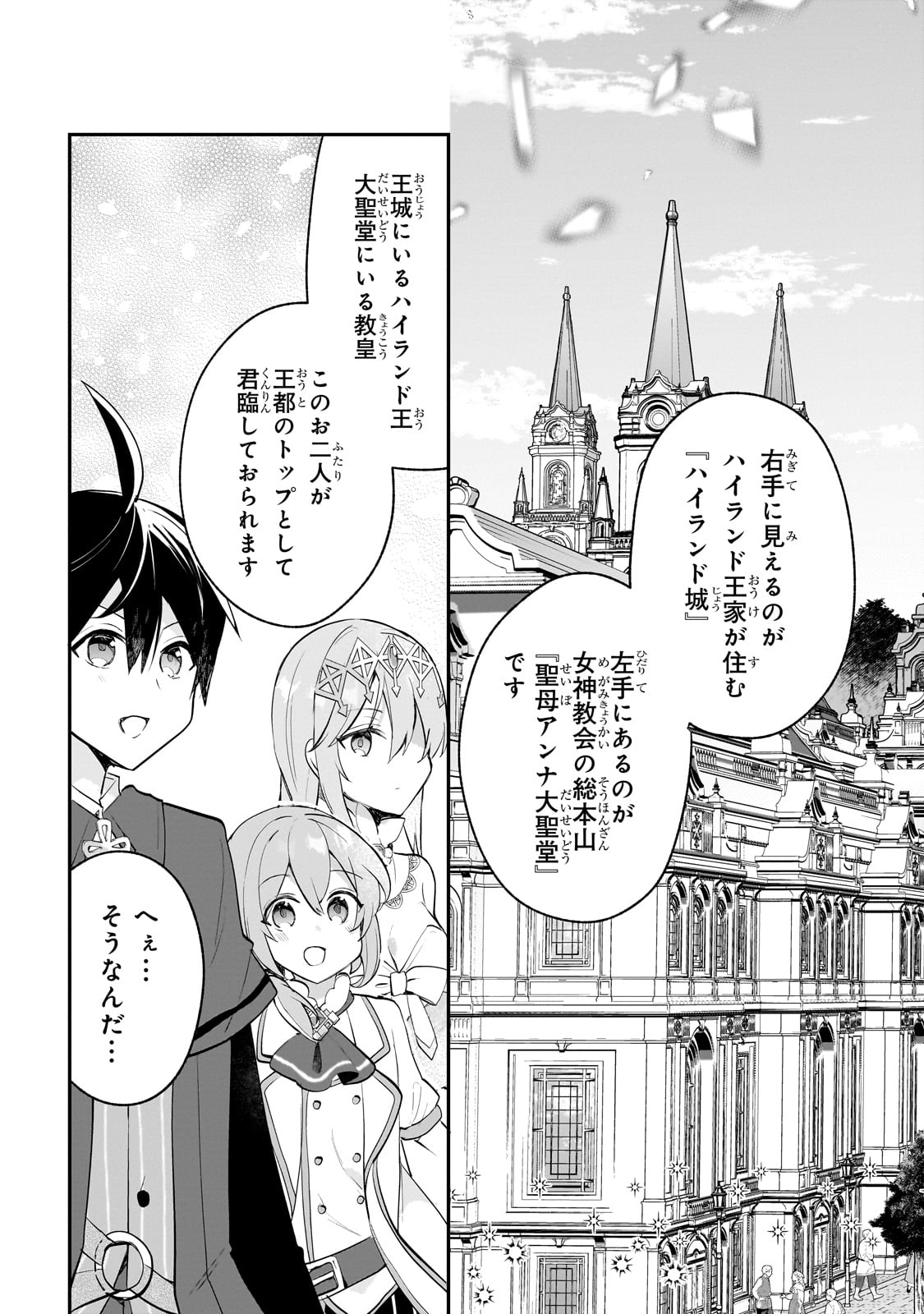 信者ゼロの女神サマと始める異世界攻略 第39話 - Page 9