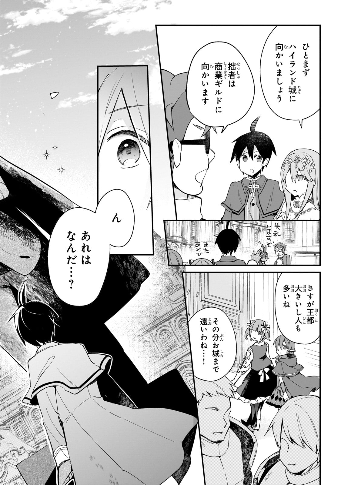 信者ゼロの女神サマと始める異世界攻略 第39話 - Page 10