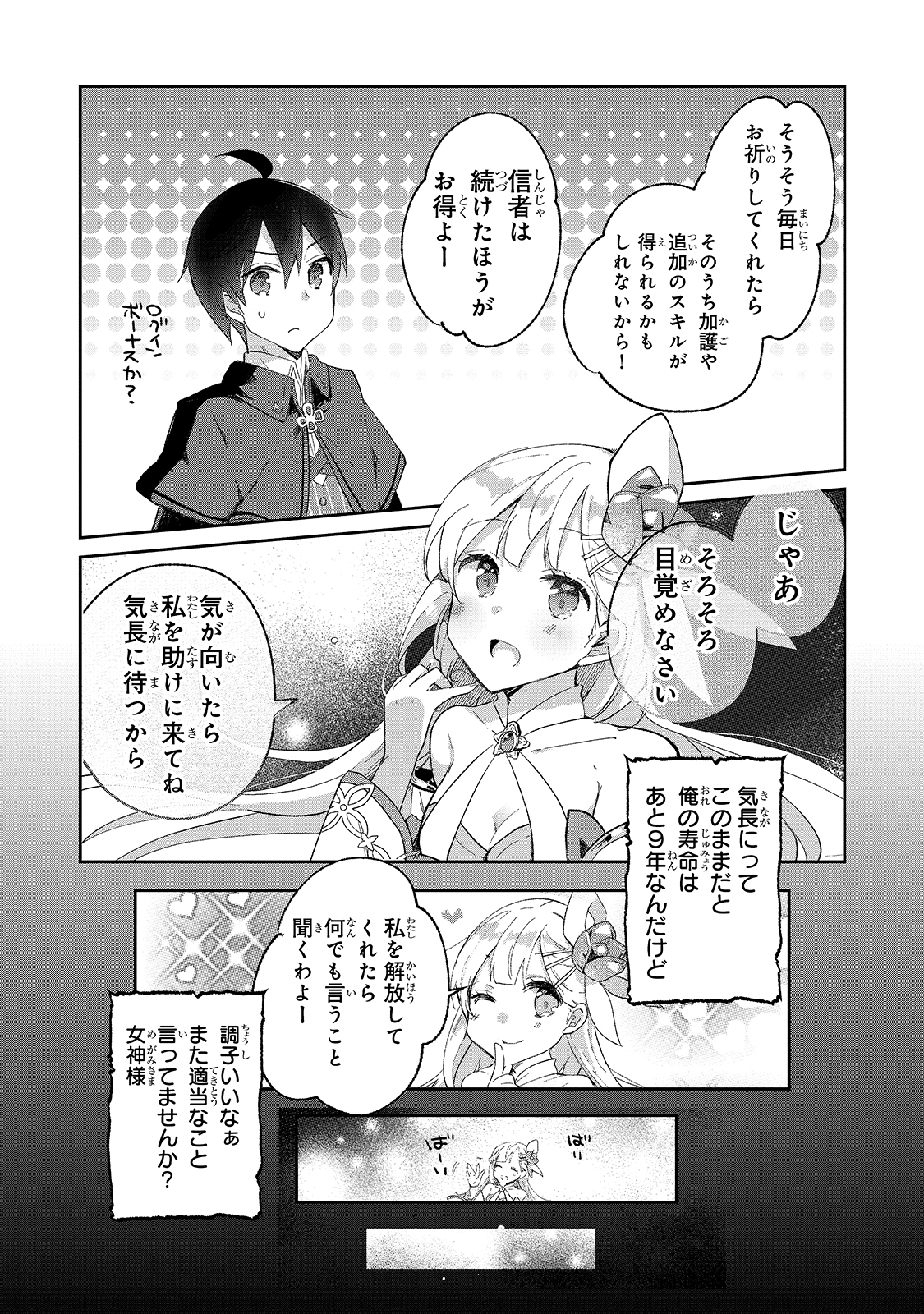 信者ゼロの女神サマと始める異世界攻略 第4話 - Page 13