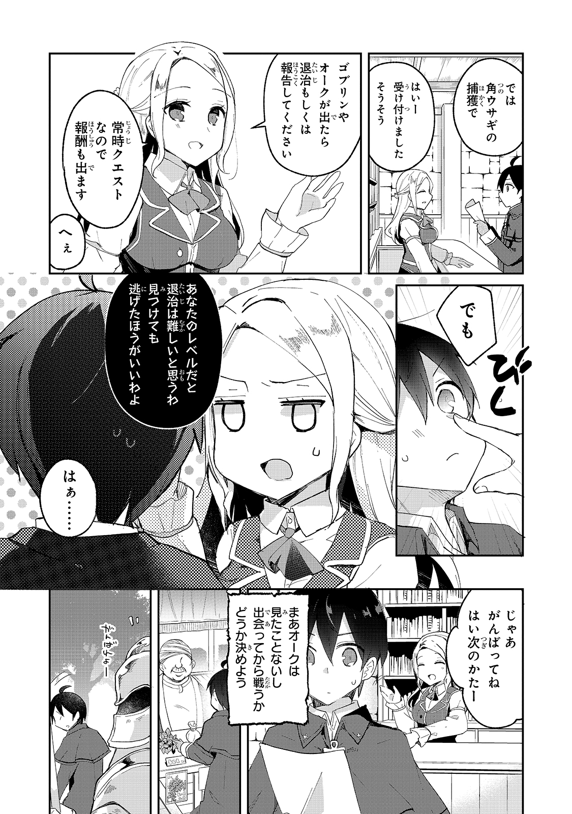 信者ゼロの女神サマと始める異世界攻略 第4話 - Page 16