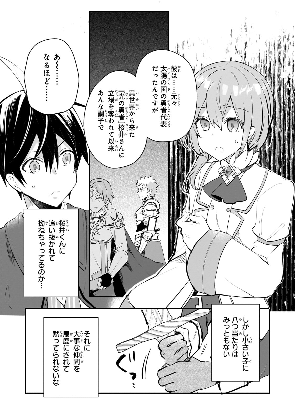 信者ゼロの女神サマと始める異世界攻略 第40話 - Page 11