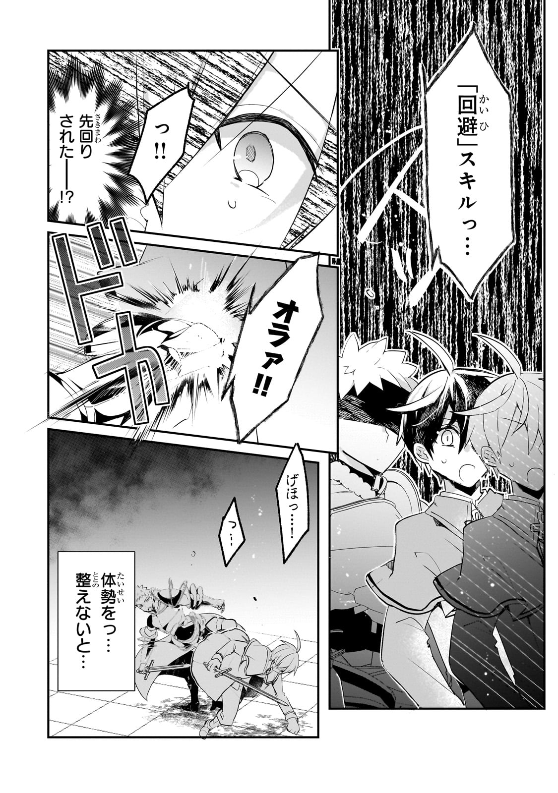 信者ゼロの女神サマと始める異世界攻略 第40話 - Page 18