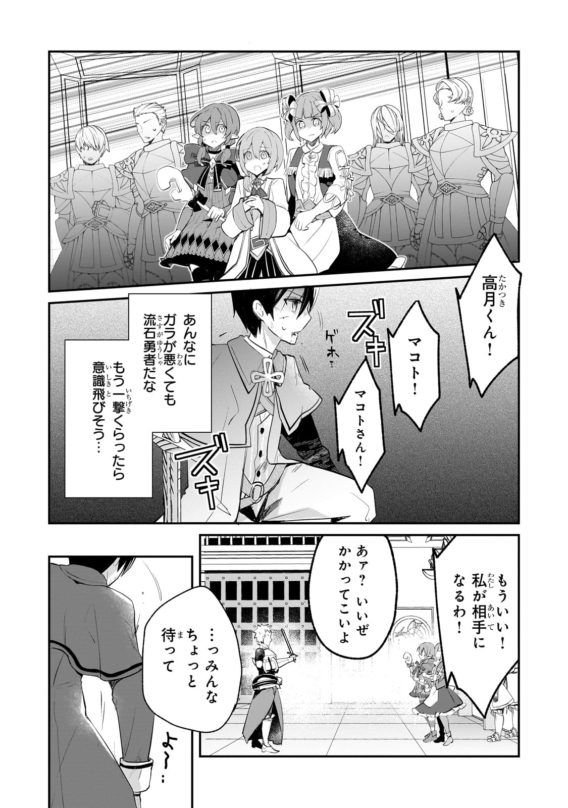 信者ゼロの女神サマと始める異世界攻略 第40話 - Page 21