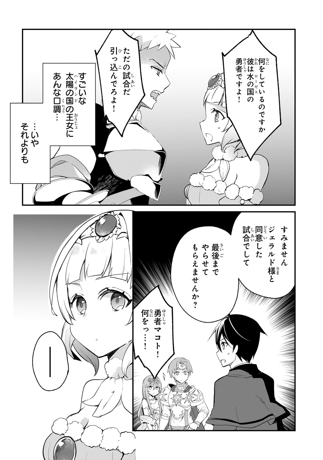 信者ゼロの女神サマと始める異世界攻略 第40話 - Page 24