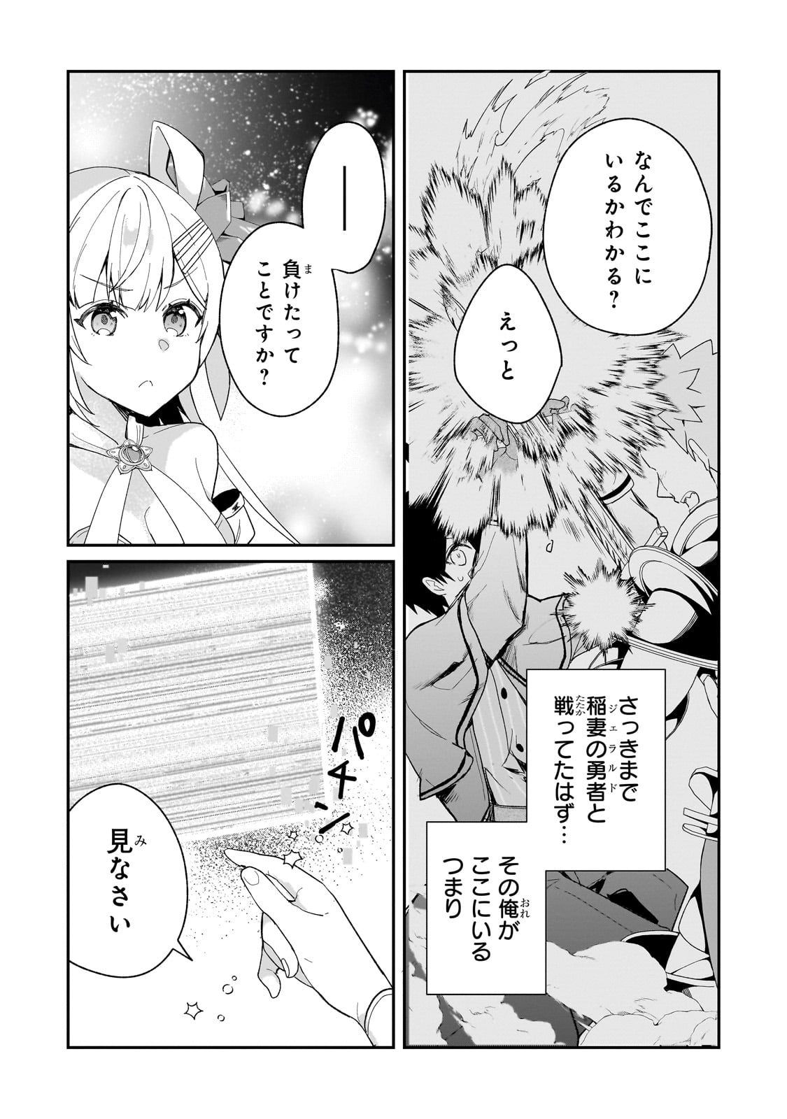 信者ゼロの女神サマと始める異世界攻略 第41話 - Page 19