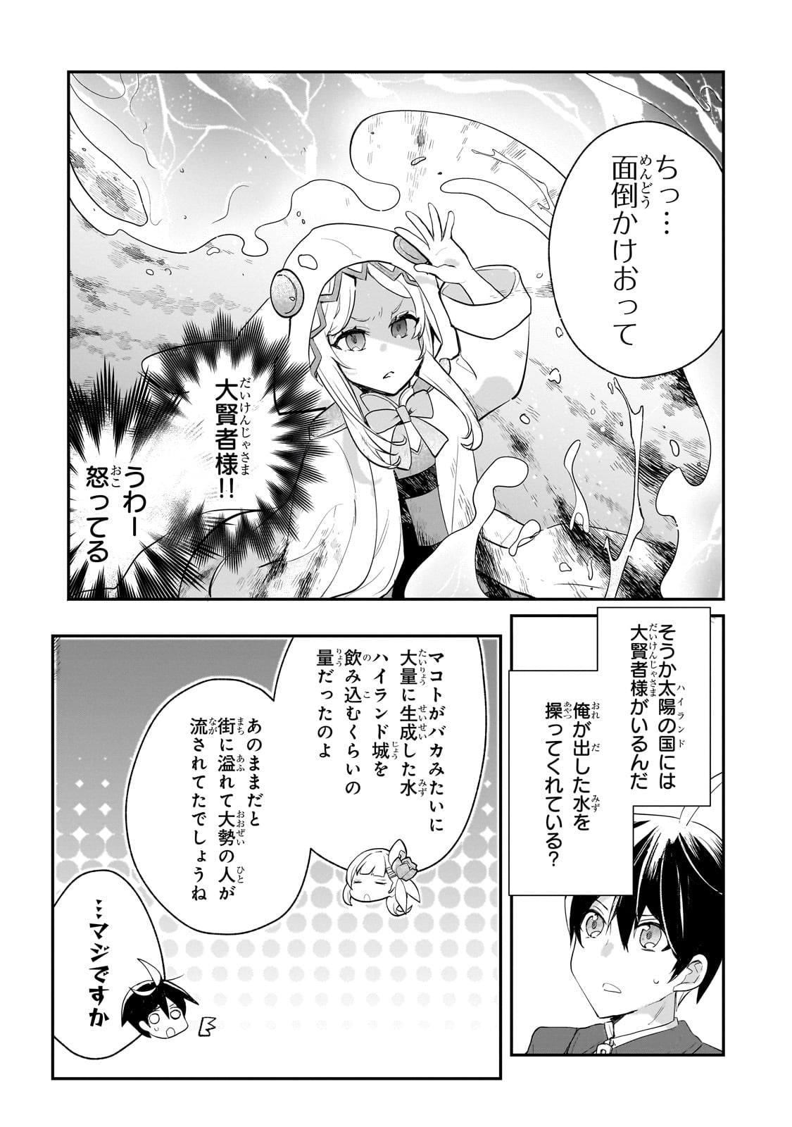 信者ゼロの女神サマと始める異世界攻略 第41話 - Page 25