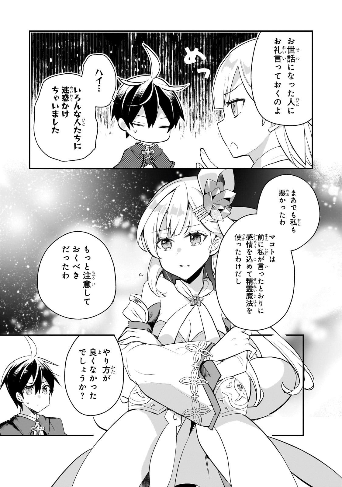 信者ゼロの女神サマと始める異世界攻略 第41話 - Page 26