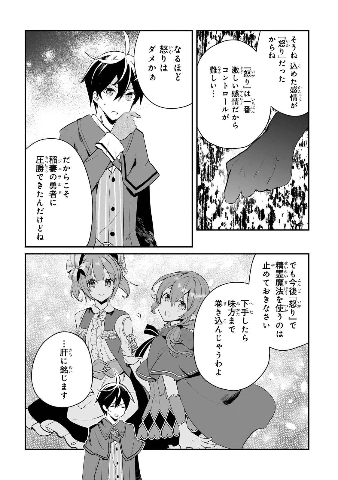 信者ゼロの女神サマと始める異世界攻略 第41話 - Page 27