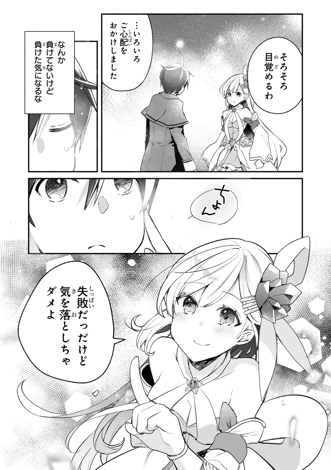 信者ゼロの女神サマと始める異世界攻略 第41話 - Page 28