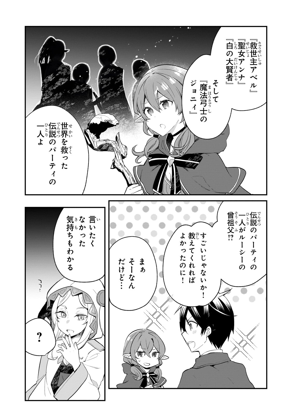 信者ゼロの女神サマと始める異世界攻略 第42話 - Page 16