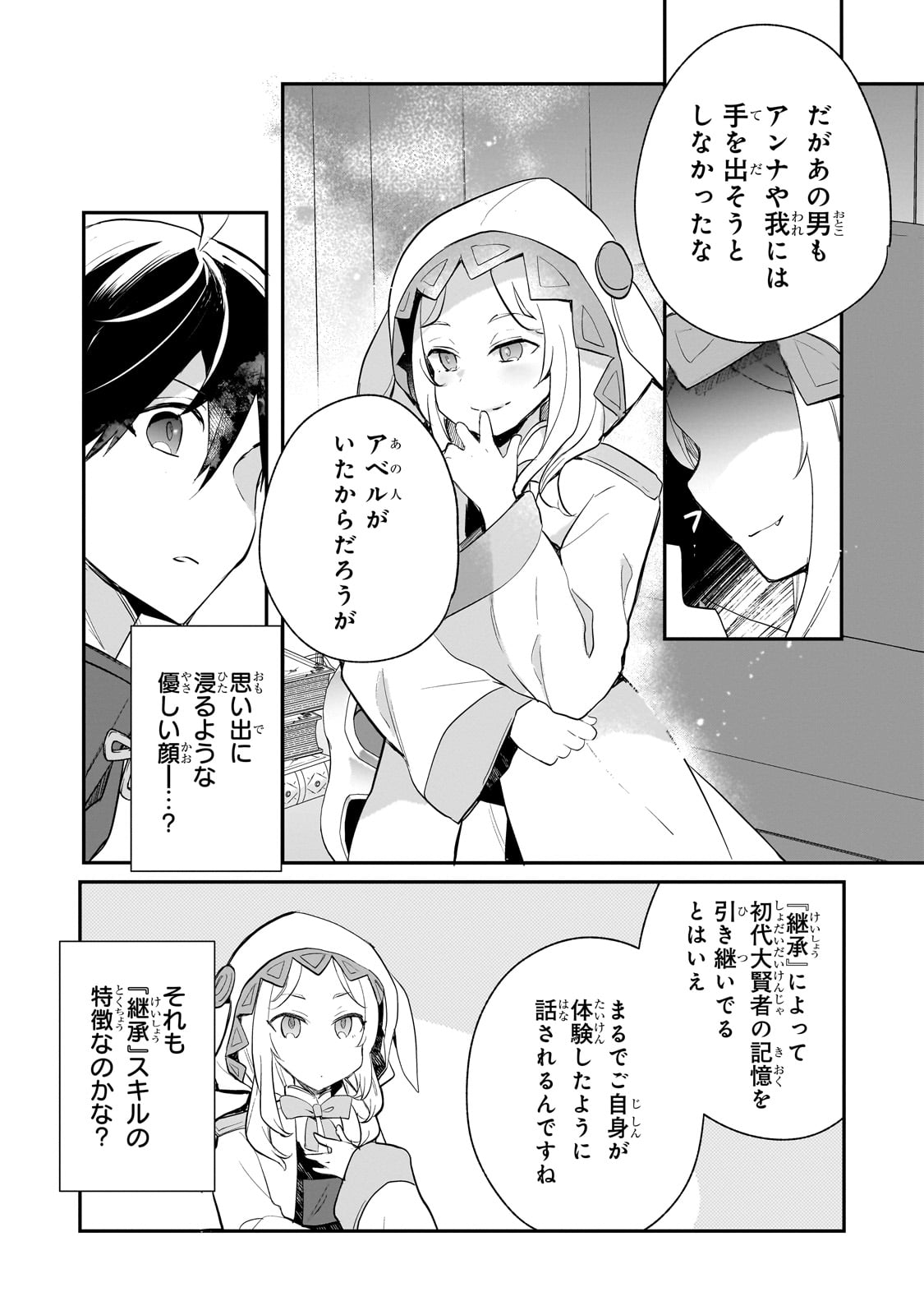 信者ゼロの女神サマと始める異世界攻略 第42話 - Page 18