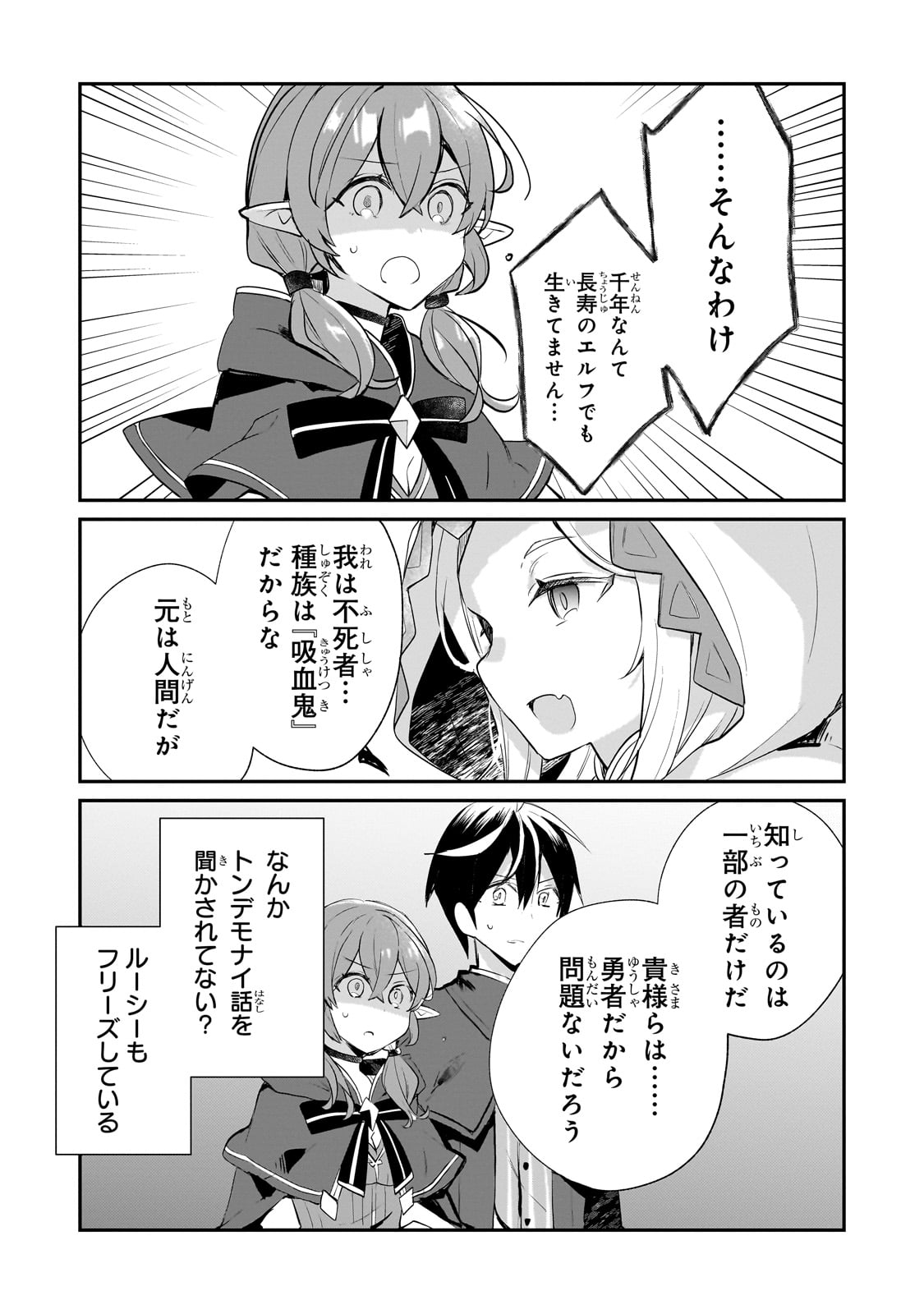 信者ゼロの女神サマと始める異世界攻略 第42話 - Page 21