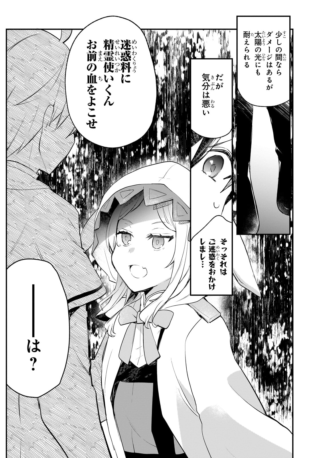 信者ゼロの女神サマと始める異世界攻略 第42話 - Page 23