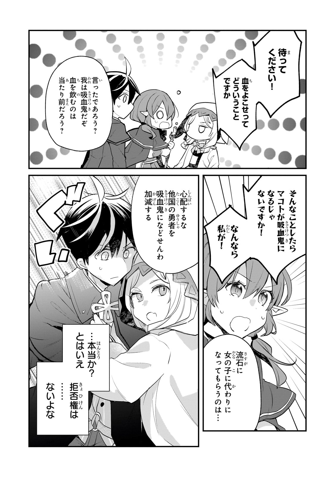 信者ゼロの女神サマと始める異世界攻略 第42話 - Page 24