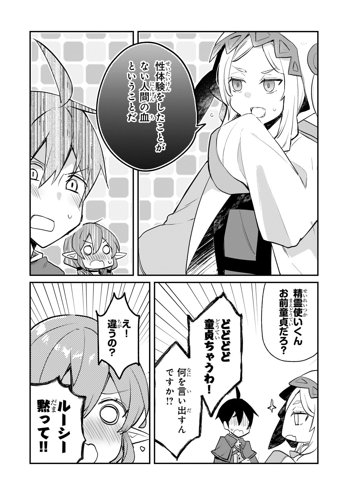 信者ゼロの女神サマと始める異世界攻略 第42話 - Page 29