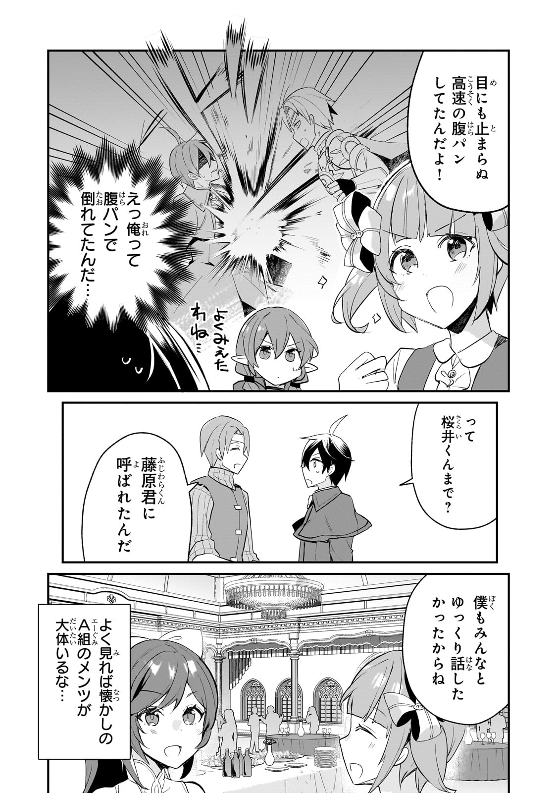 信者ゼロの女神サマと始める異世界攻略 第42話 - Page 33