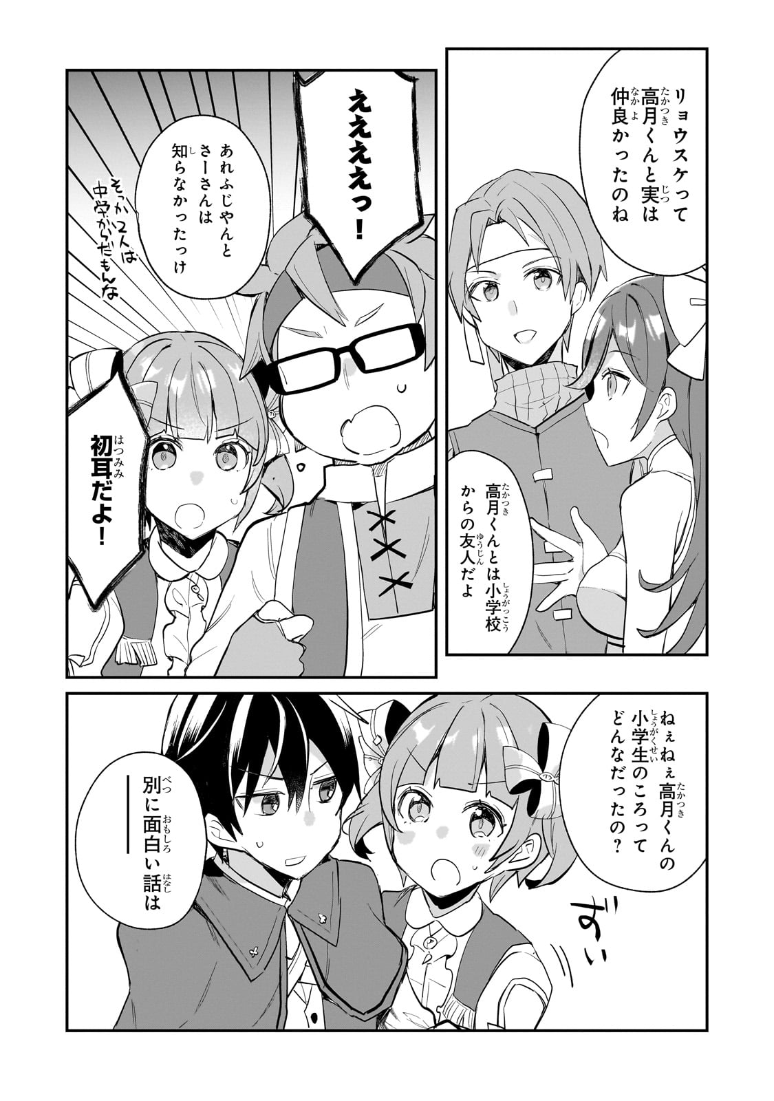 信者ゼロの女神サマと始める異世界攻略 第42話 - Page 34