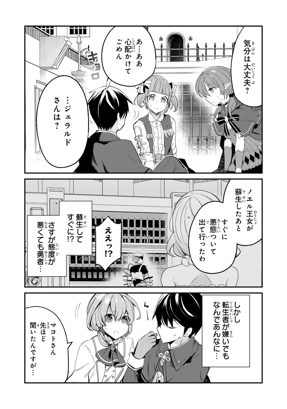 信者ゼロの女神サマと始める異世界攻略 第42話 - Page 5