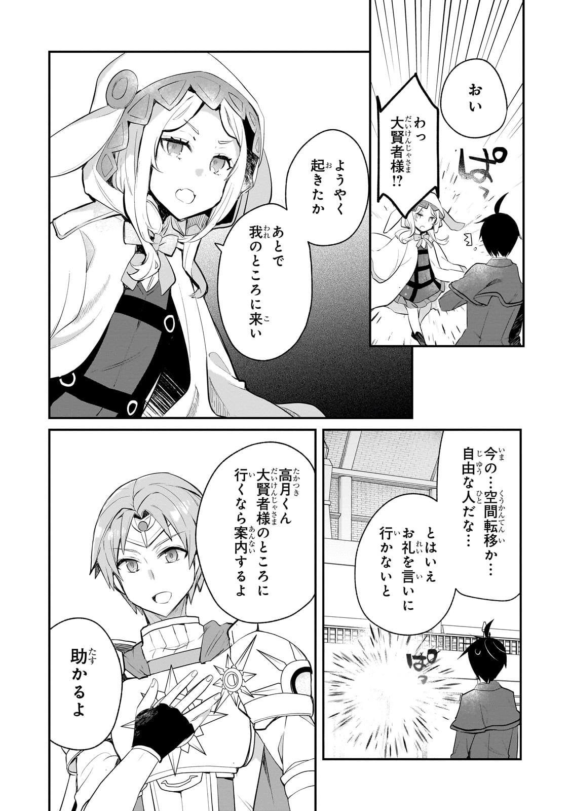 信者ゼロの女神サマと始める異世界攻略 第42話 - Page 7