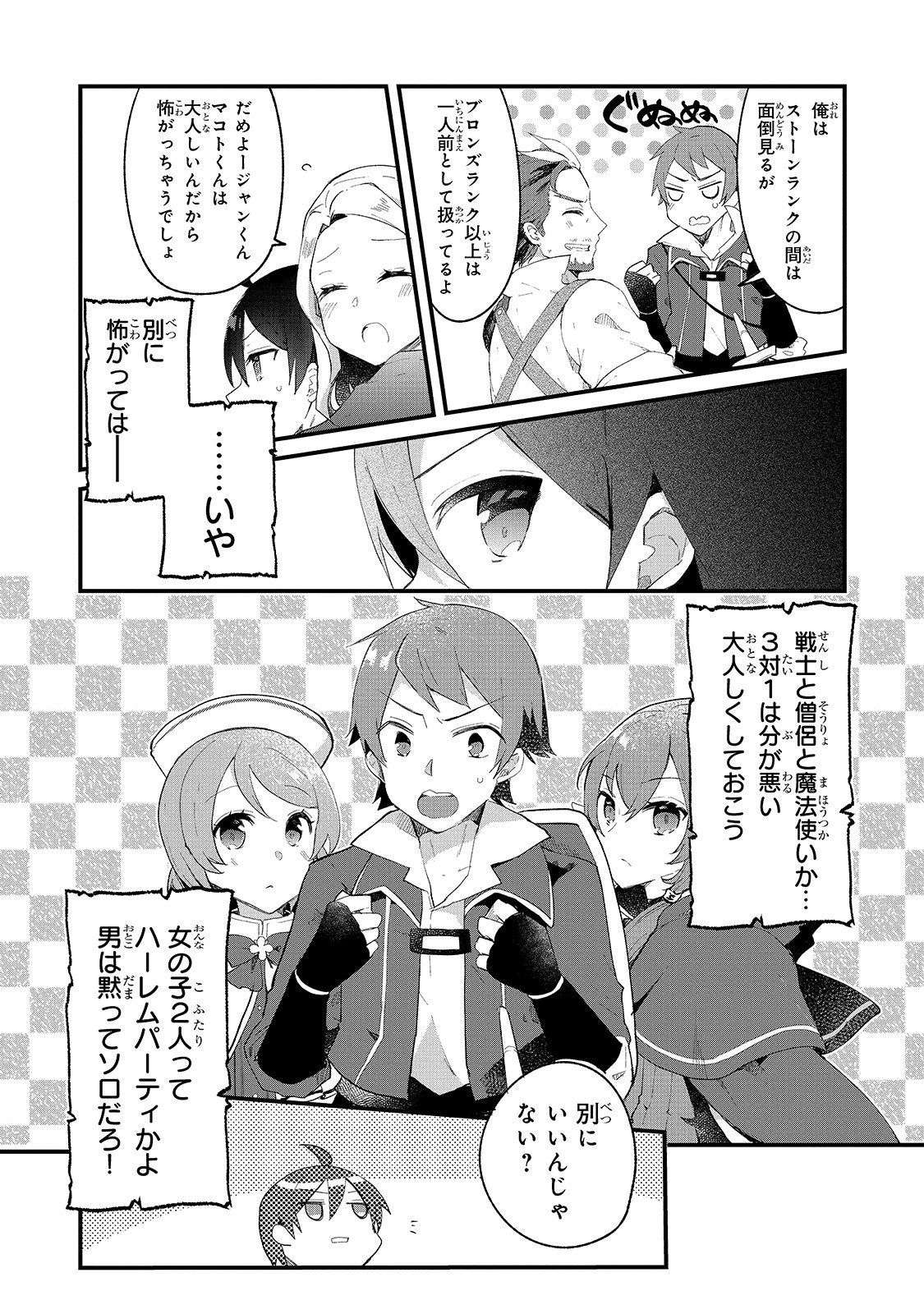 信者ゼロの女神サマと始める異世界攻略 第5話 - Page 17