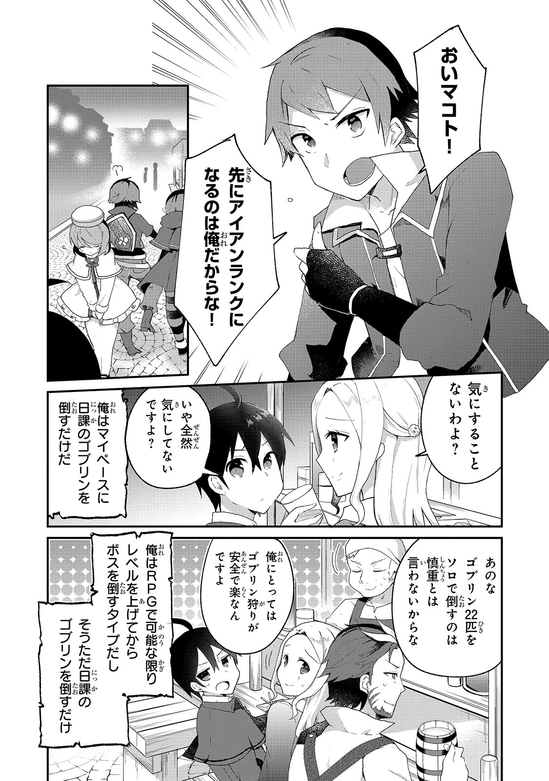 信者ゼロの女神サマと始める異世界攻略 第5話 - Page 19