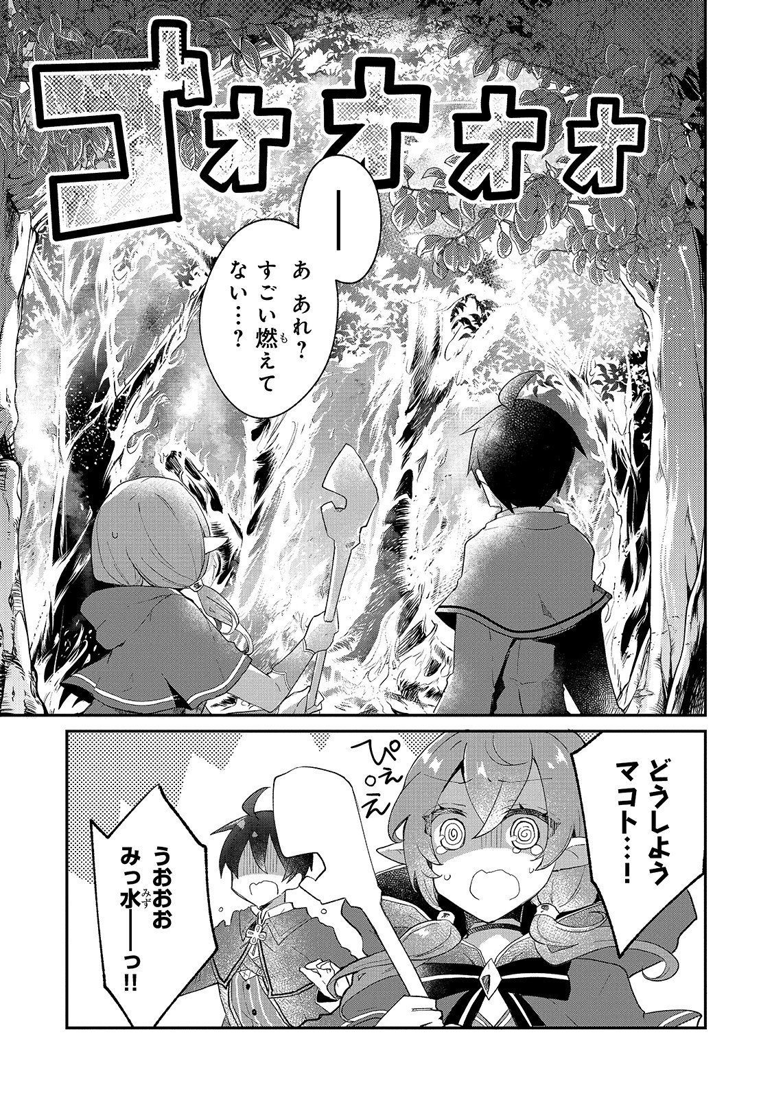 信者ゼロの女神サマと始める異世界攻略 第7話 - Page 21