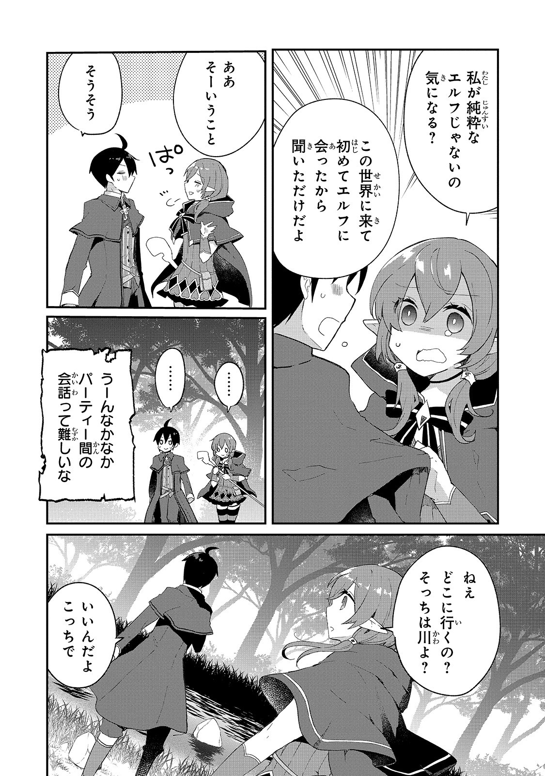 信者ゼロの女神サマと始める異世界攻略 第7話 - Page 8