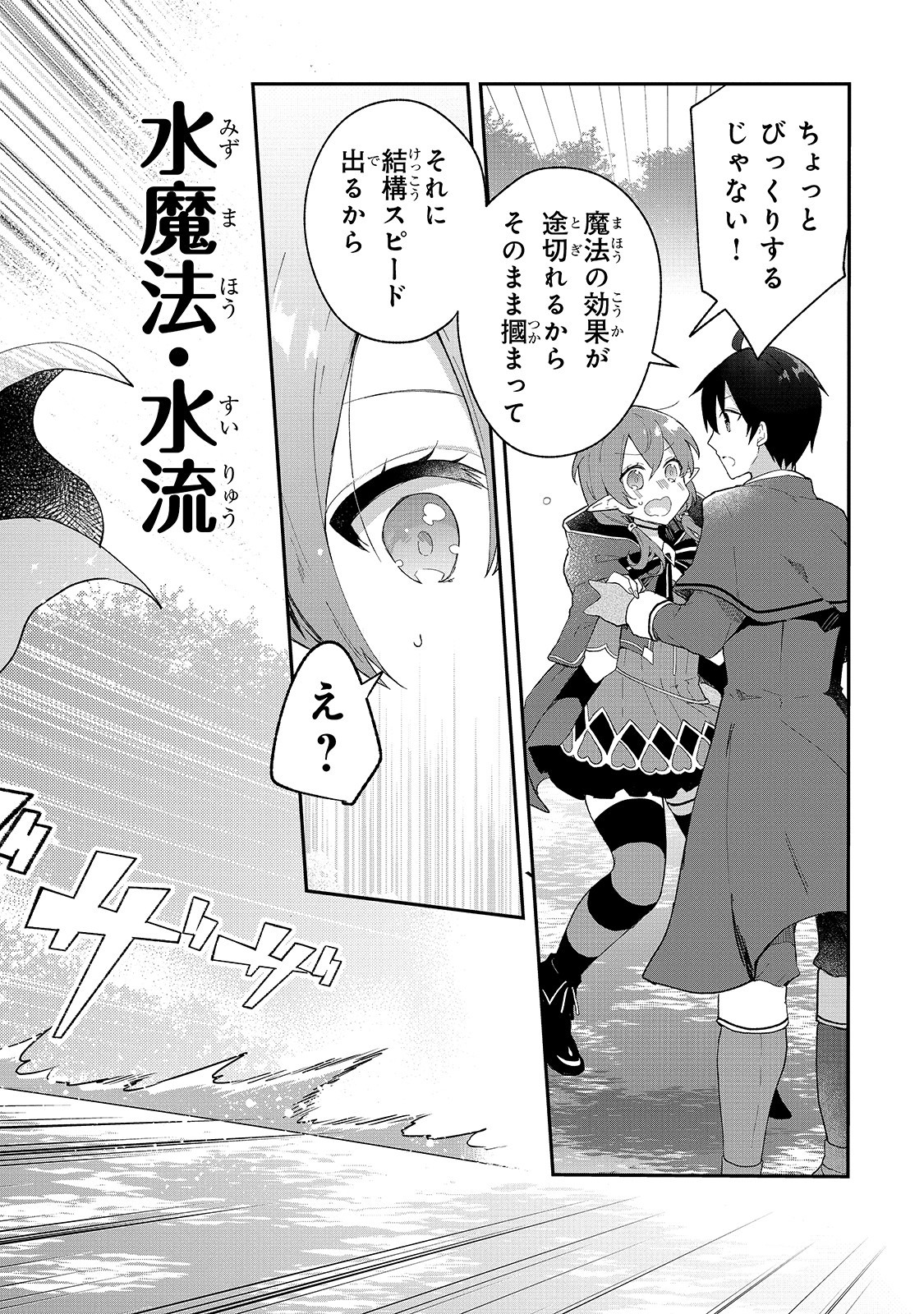 信者ゼロの女神サマと始める異世界攻略 第7話 - Page 10