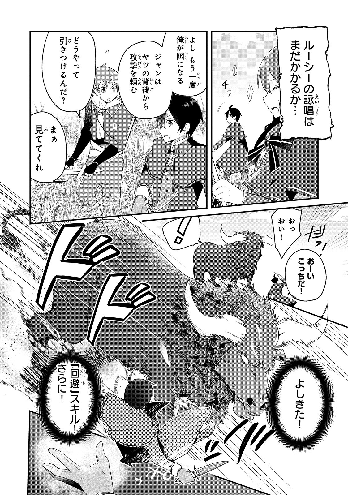 信者ゼロの女神サマと始める異世界攻略 第8話 - Page 14