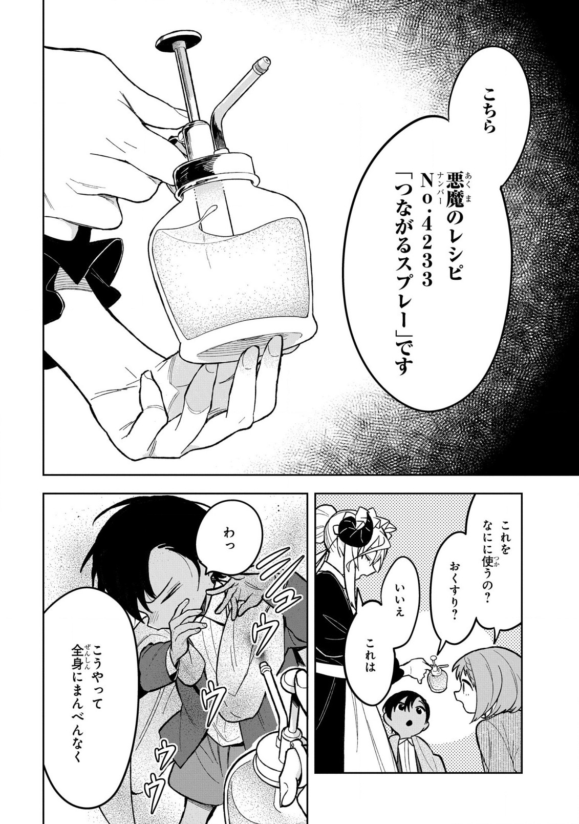 闇メイドが支配する！. The Dark Maid Dominates! 第10話 - Page 16