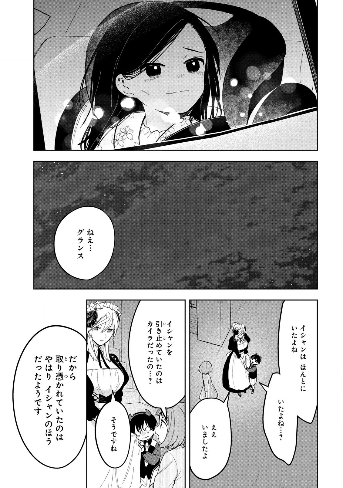 闇メイドが支配する！. The Dark Maid Dominates! 第10話 - Page 27