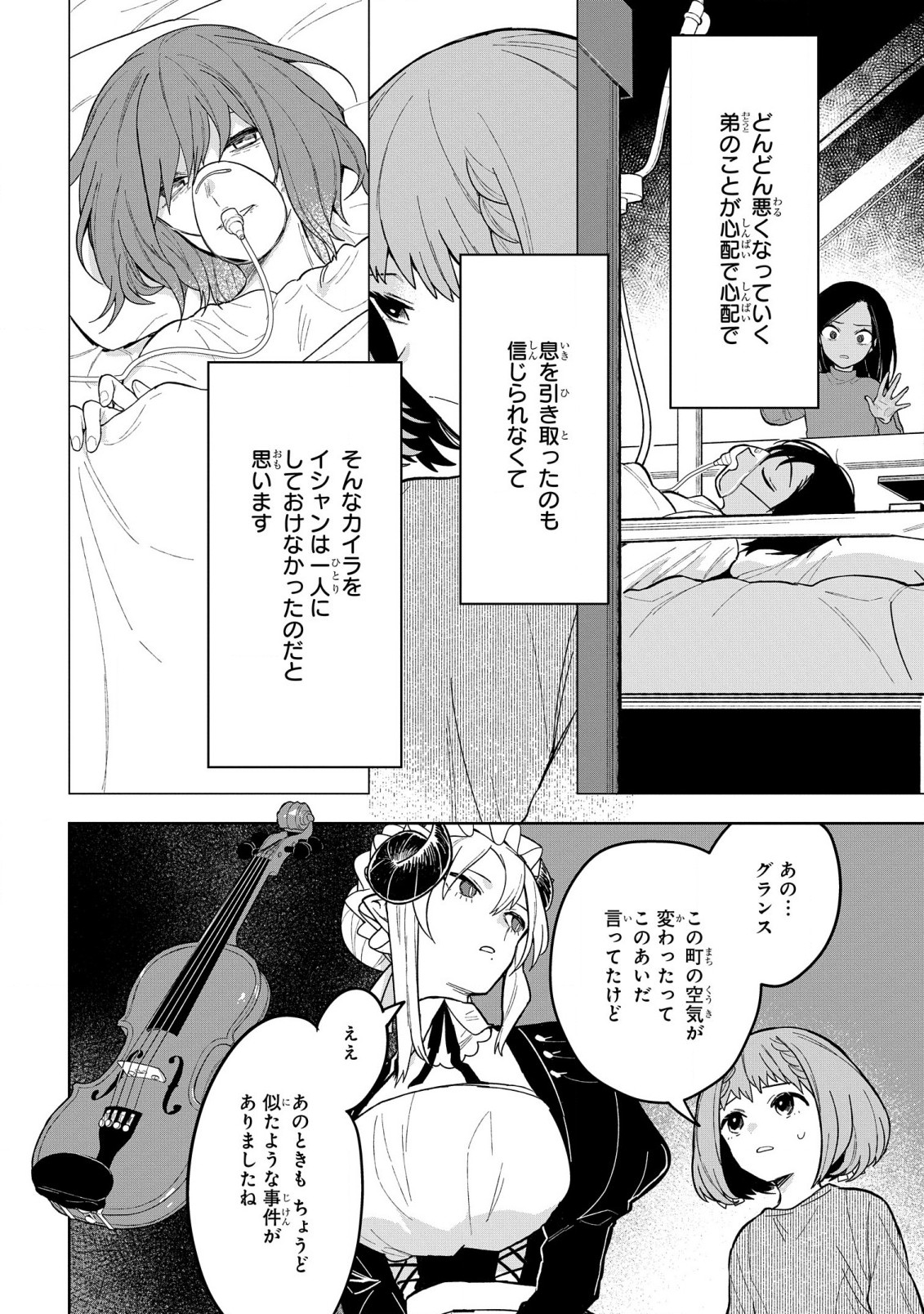 闇メイドが支配する！. The Dark Maid Dominates! 第10話 - Page 28